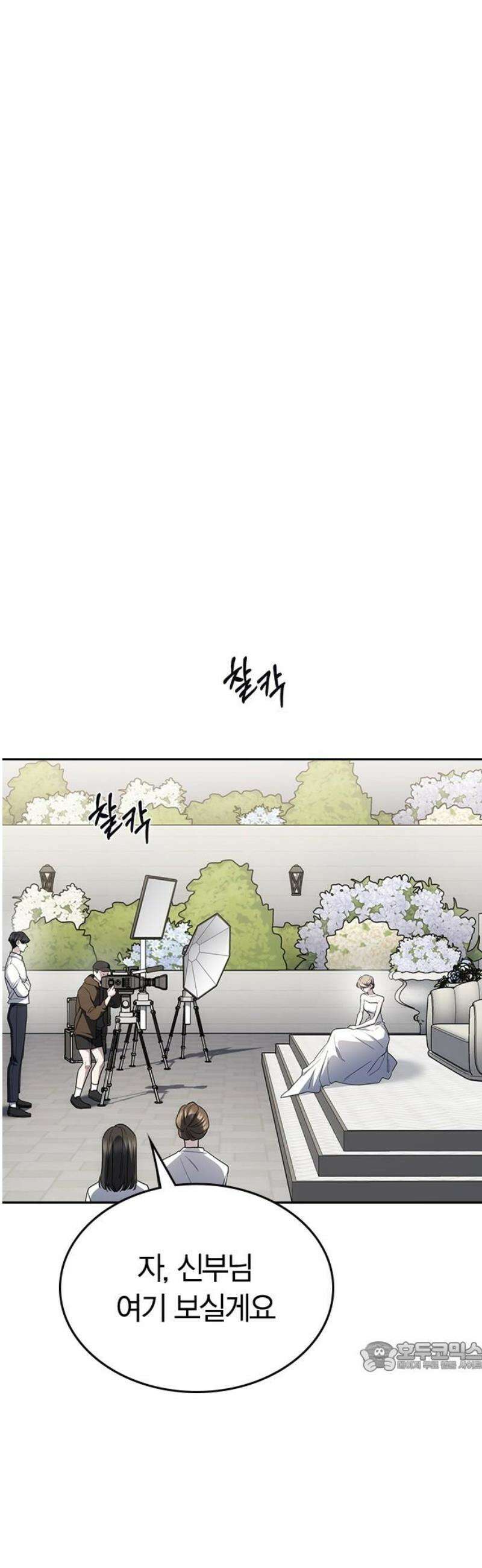 잘 헤어지는 방법 65화: 결혼 선물 79
