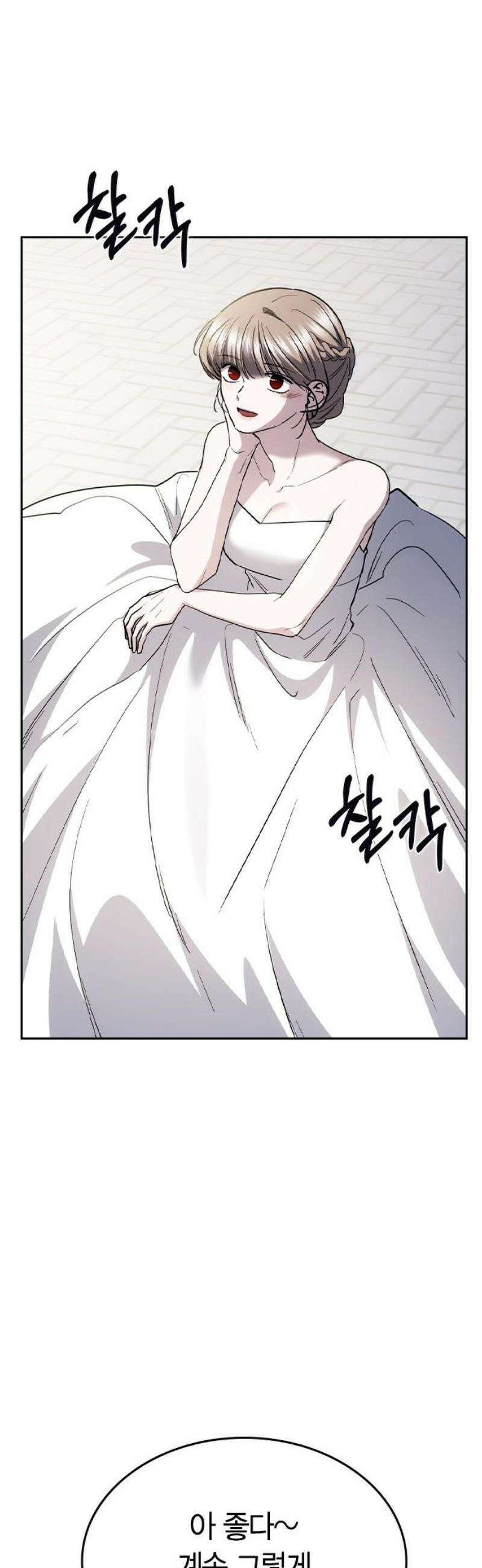 잘 헤어지는 방법 65화: 결혼 선물 80