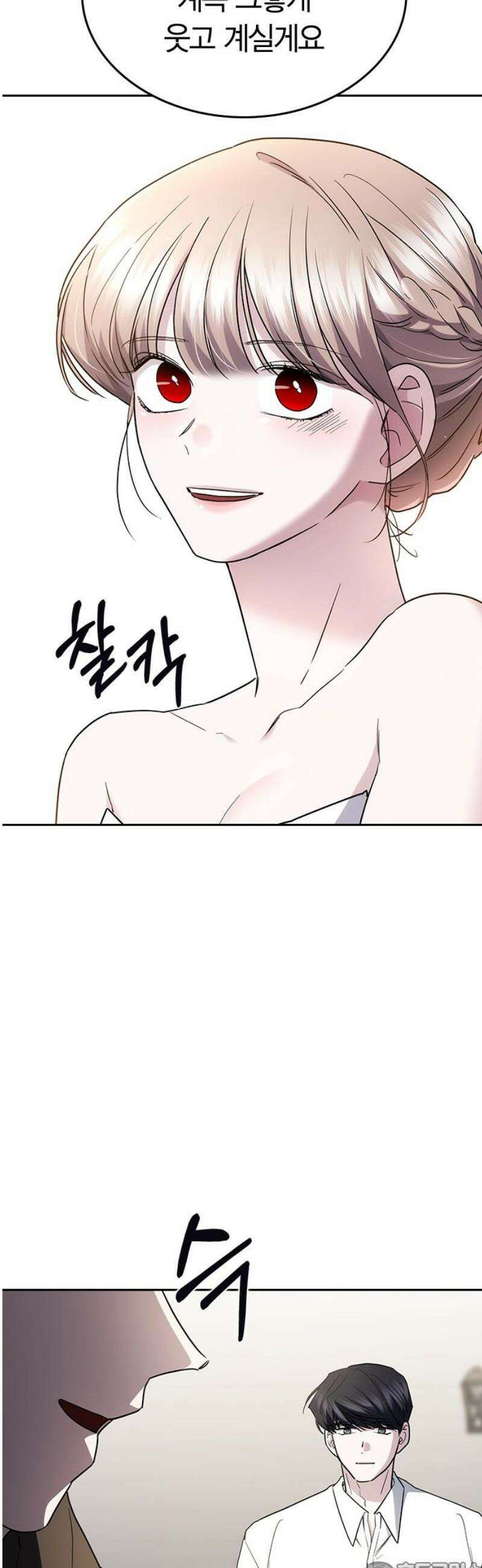 잘 헤어지는 방법 65화: 결혼 선물 81