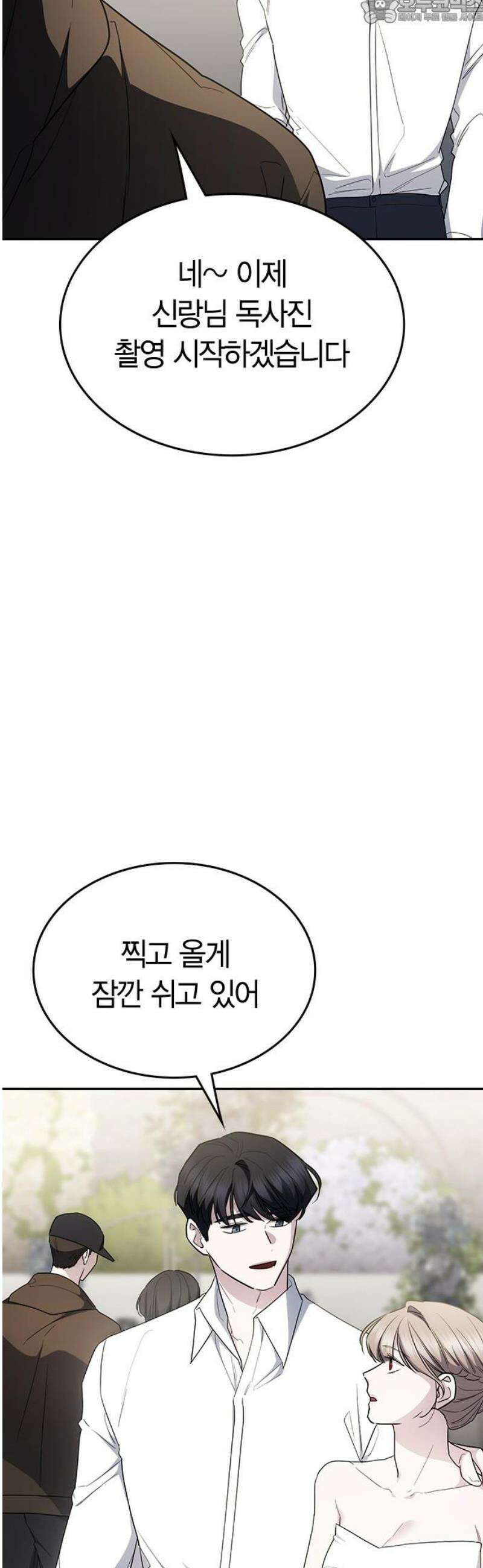잘 헤어지는 방법 65화: 결혼 선물 82