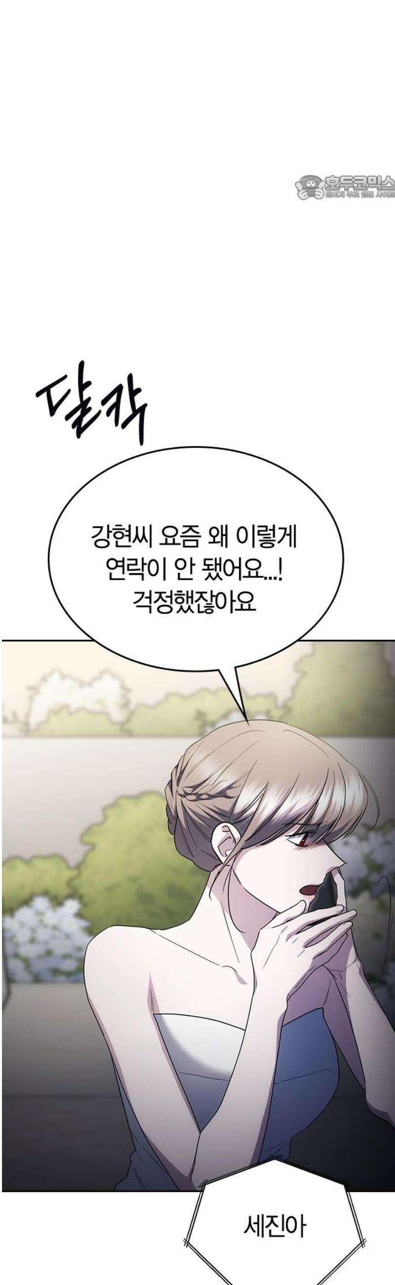 잘 헤어지는 방법 65화: 결혼 선물 84