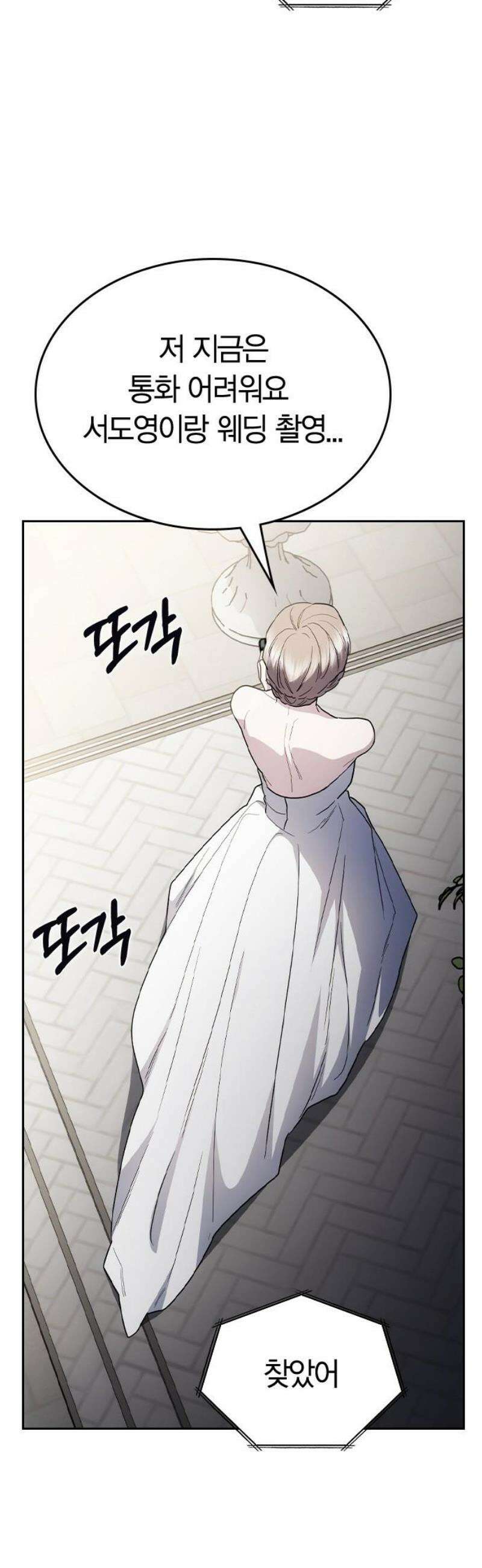 잘 헤어지는 방법 65화: 결혼 선물 85