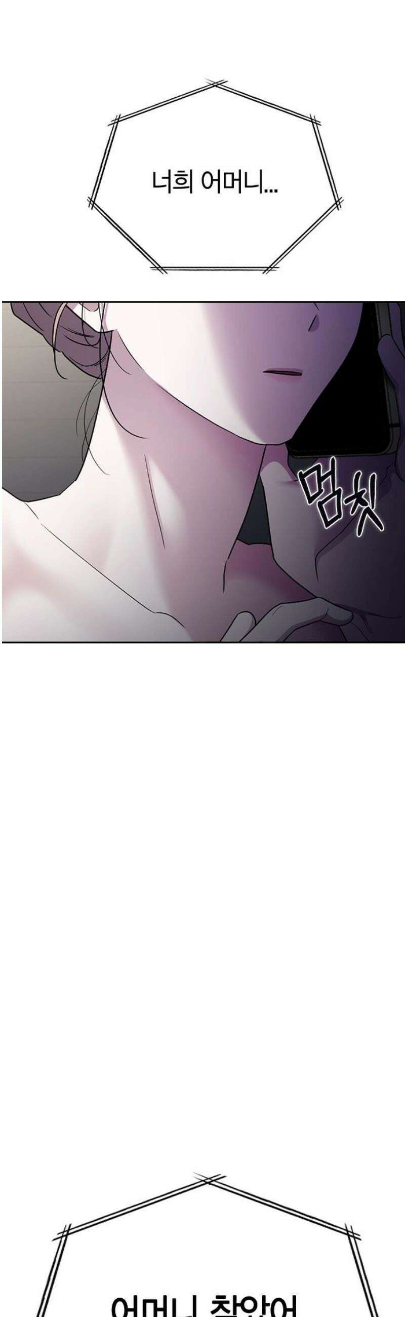 잘 헤어지는 방법 65화: 결혼 선물 87