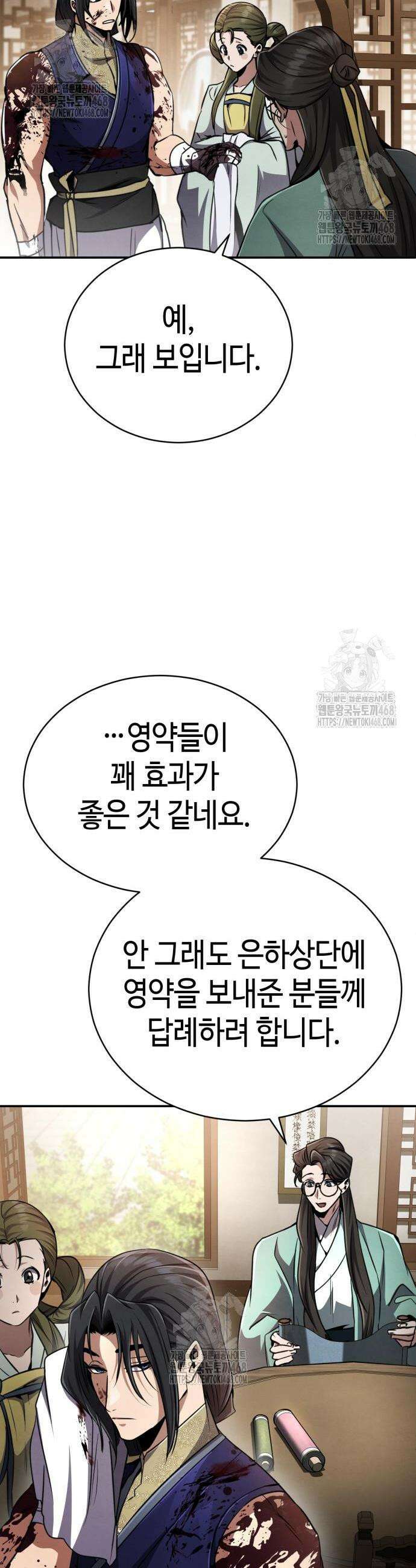 권왕환생 16화 4