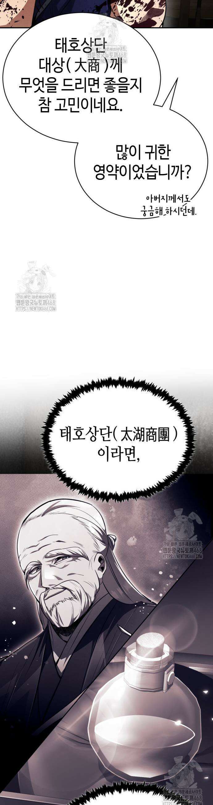 권왕환생 16화 5
