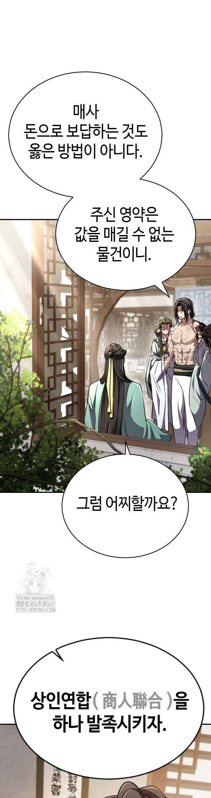 권왕환생 16화 7