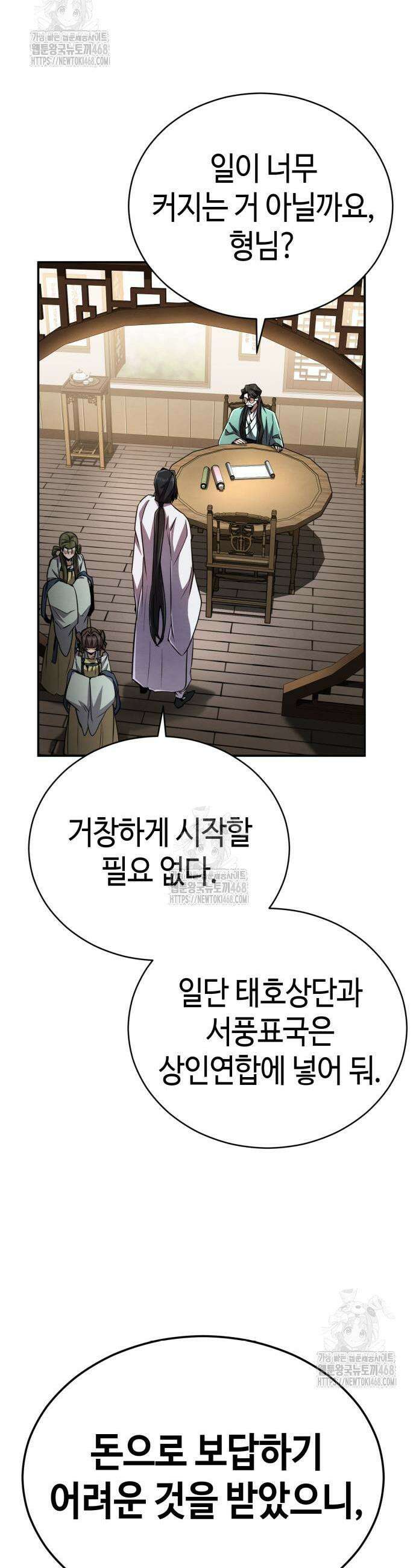 권왕환생 16화 10