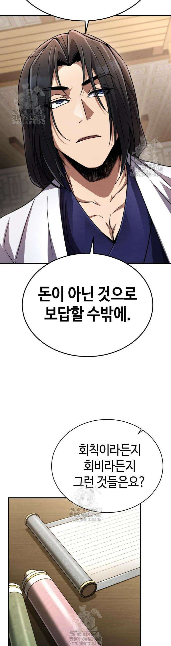 권왕환생 16화 11