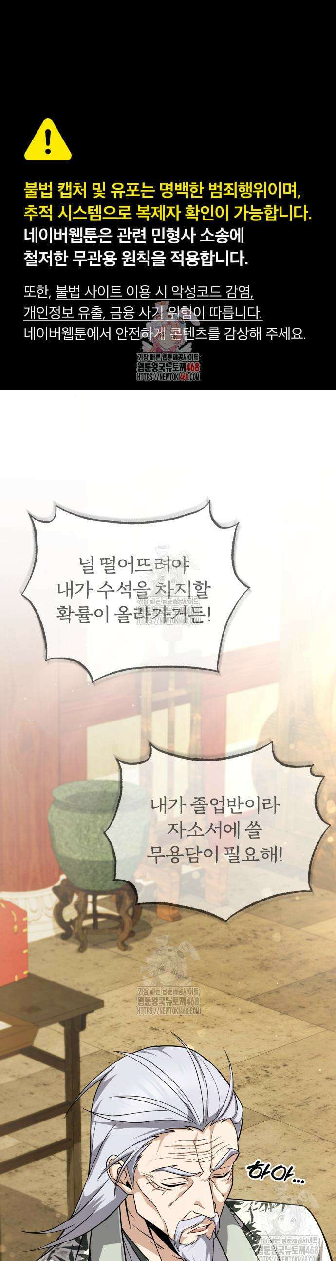 일타강사 백사부 136화 1