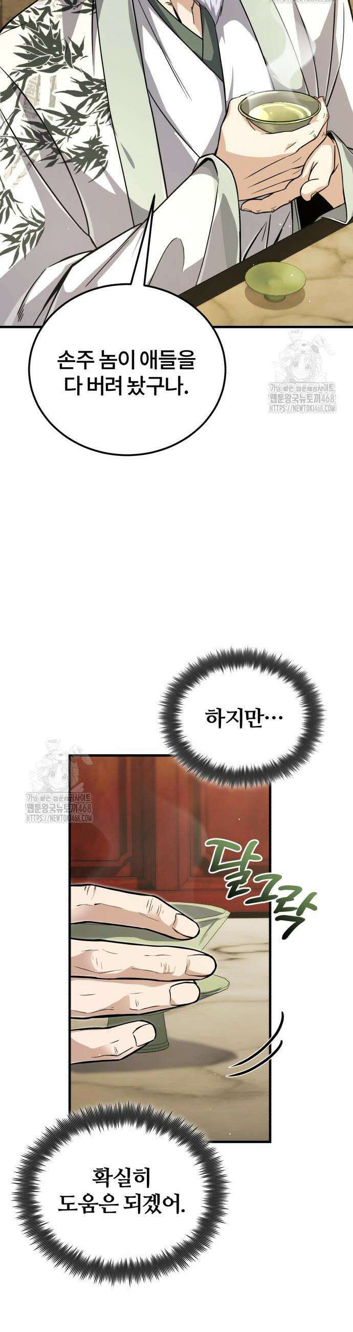 일타강사 백사부 136화 2