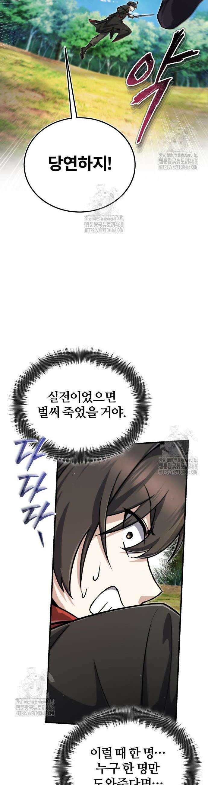 일타강사 백사부 136화 11