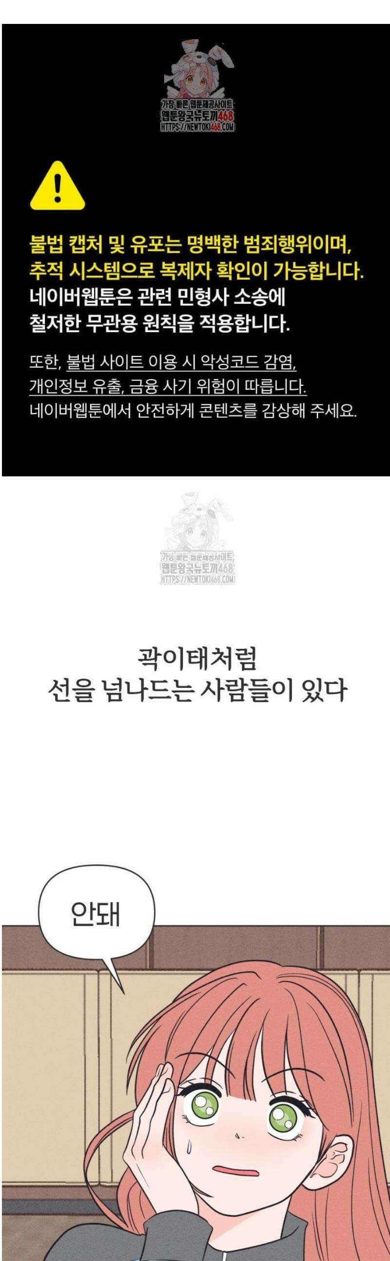 짝사랑을 망치고 싶어 6화 1