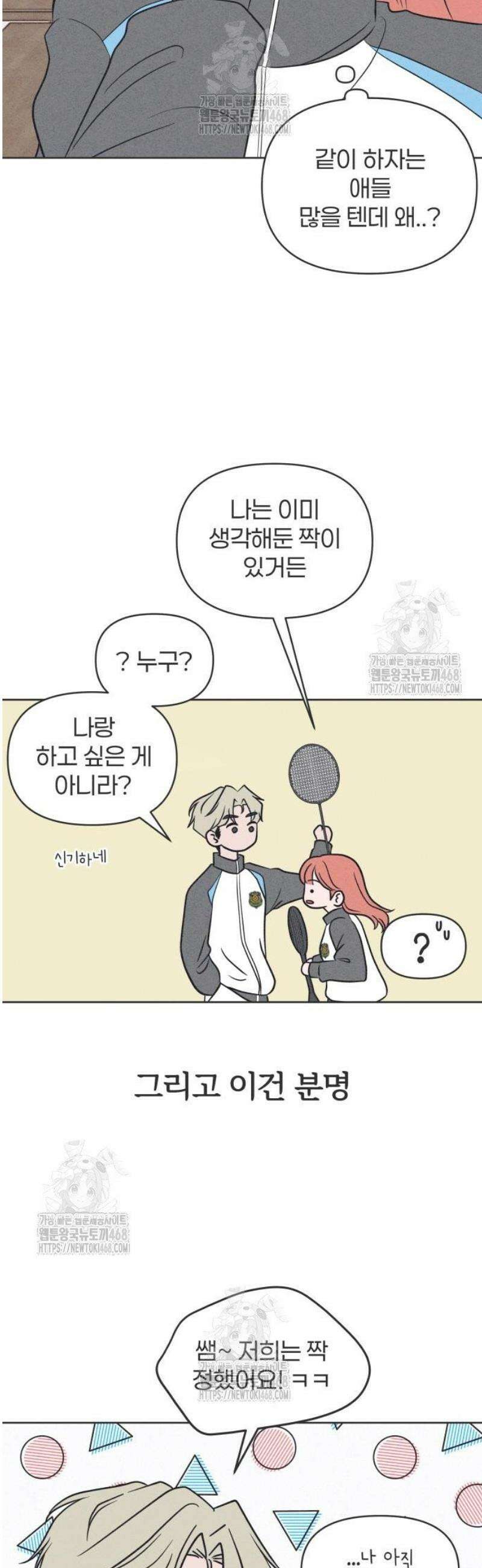 짝사랑을 망치고 싶어 6화 2