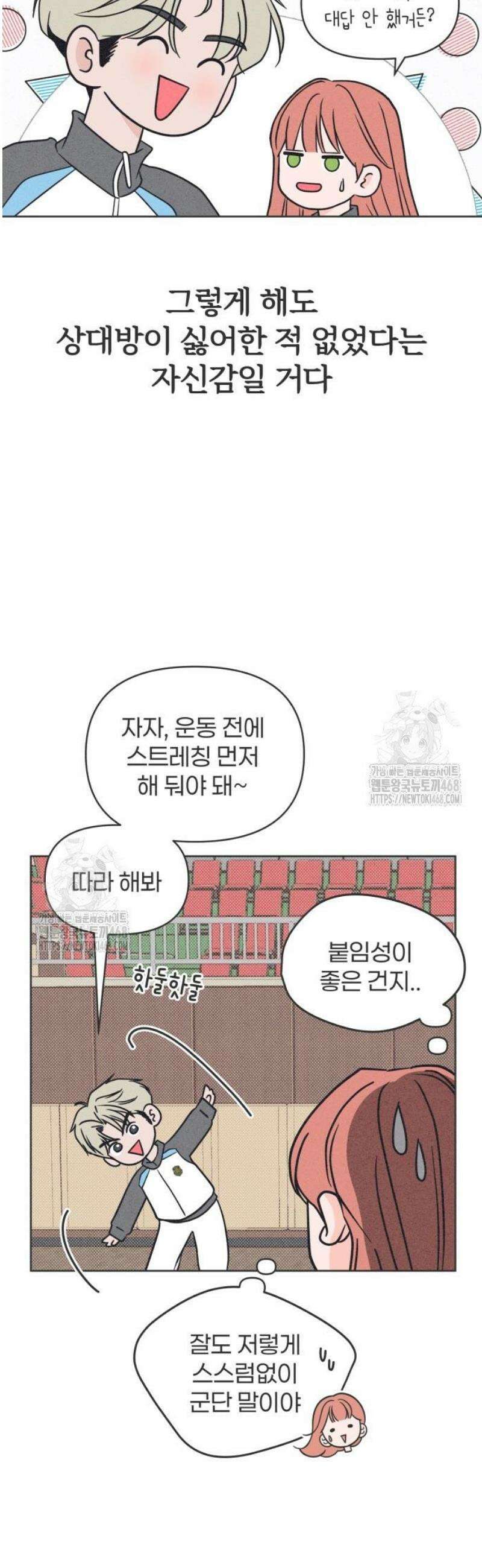 짝사랑을 망치고 싶어 6화 3