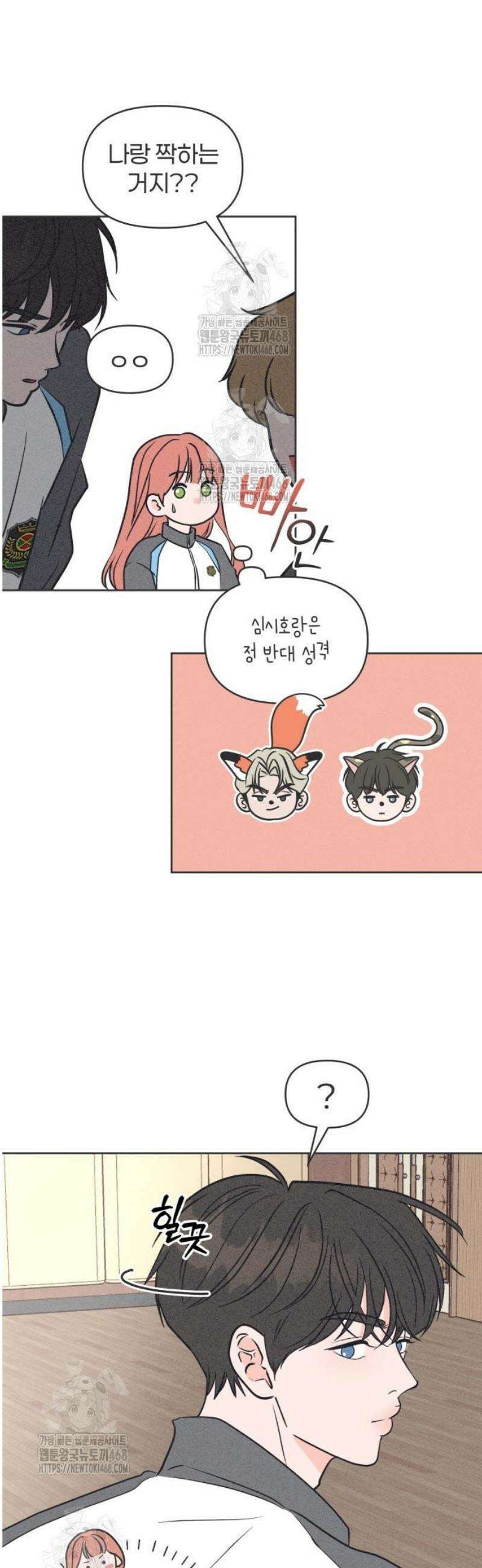 짝사랑을 망치고 싶어 6화 4