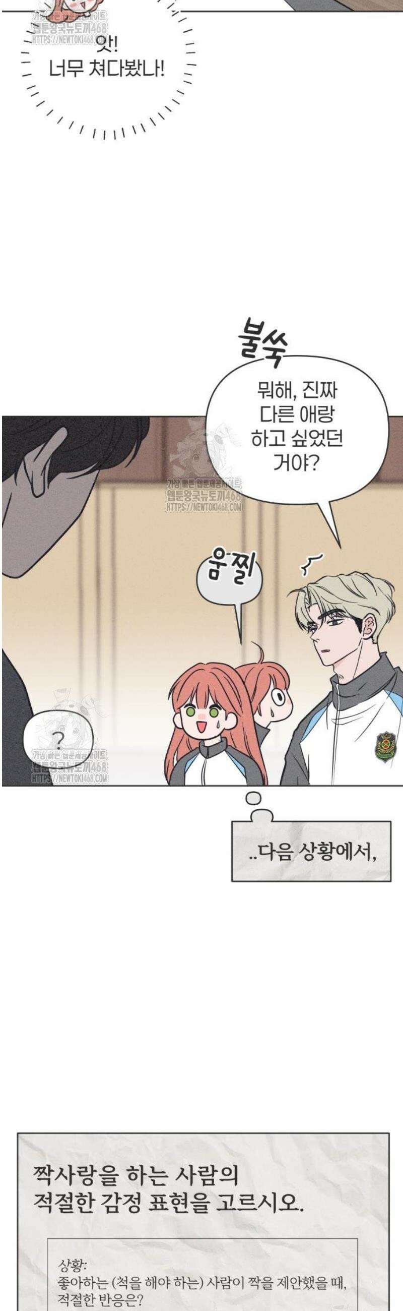 짝사랑을 망치고 싶어 6화 5