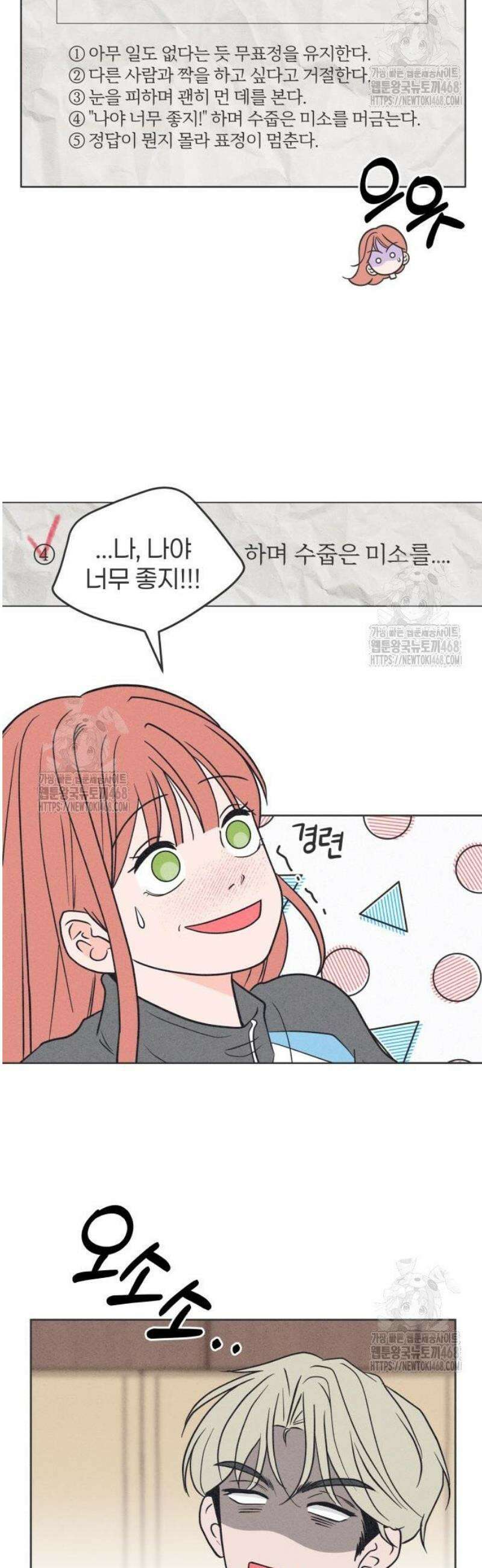 짝사랑을 망치고 싶어 6화 6