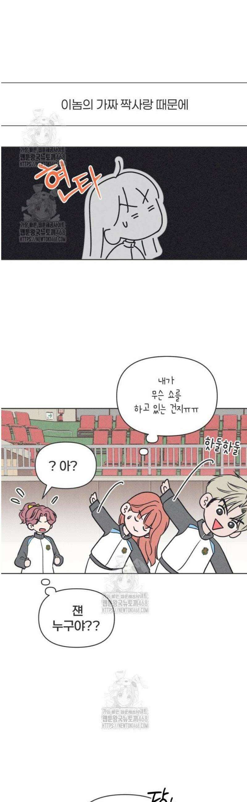 짝사랑을 망치고 싶어 6화 8
