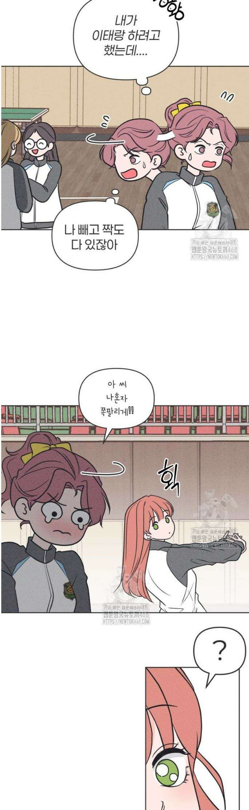 짝사랑을 망치고 싶어 6화 9