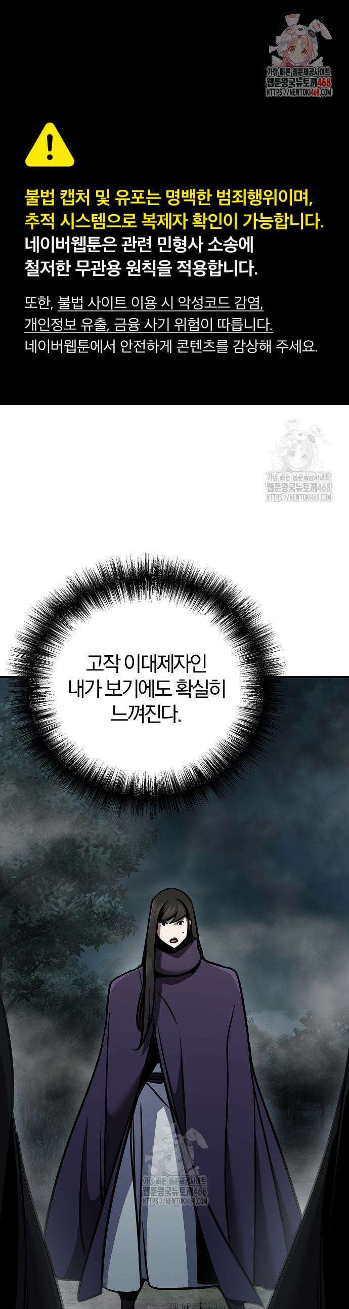 수상한 소공자는 천하십대고수 106화 1
