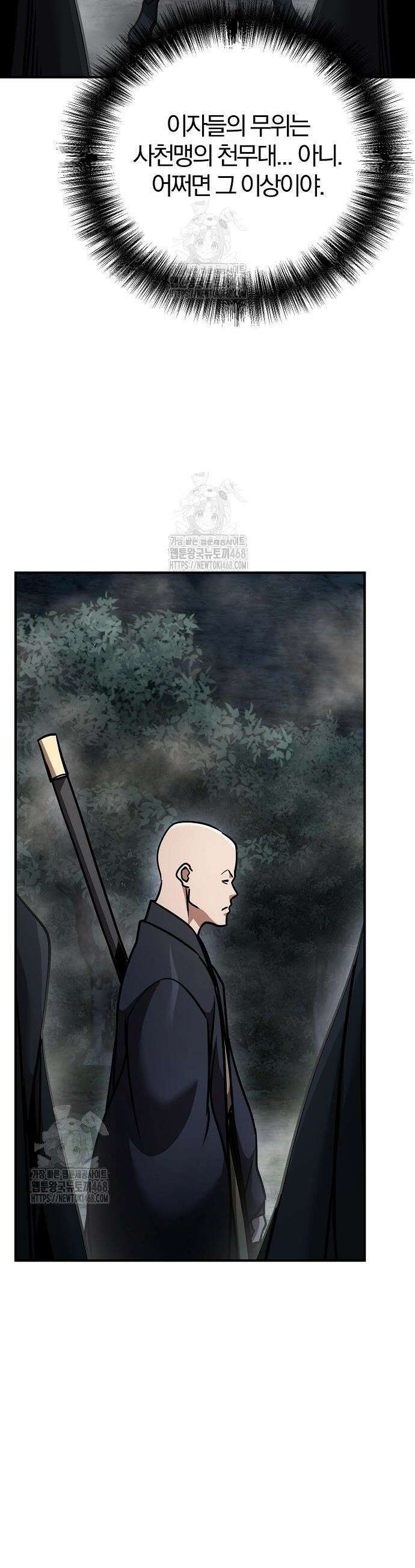 수상한 소공자는 천하십대고수 106화 2