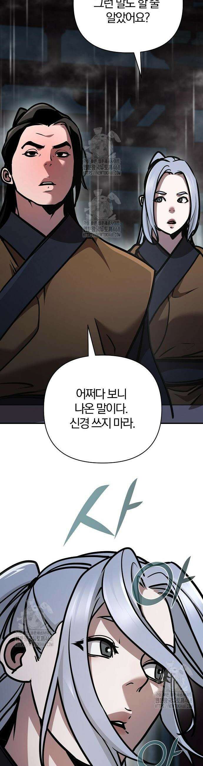 수상한 소공자는 천하십대고수 106화 8