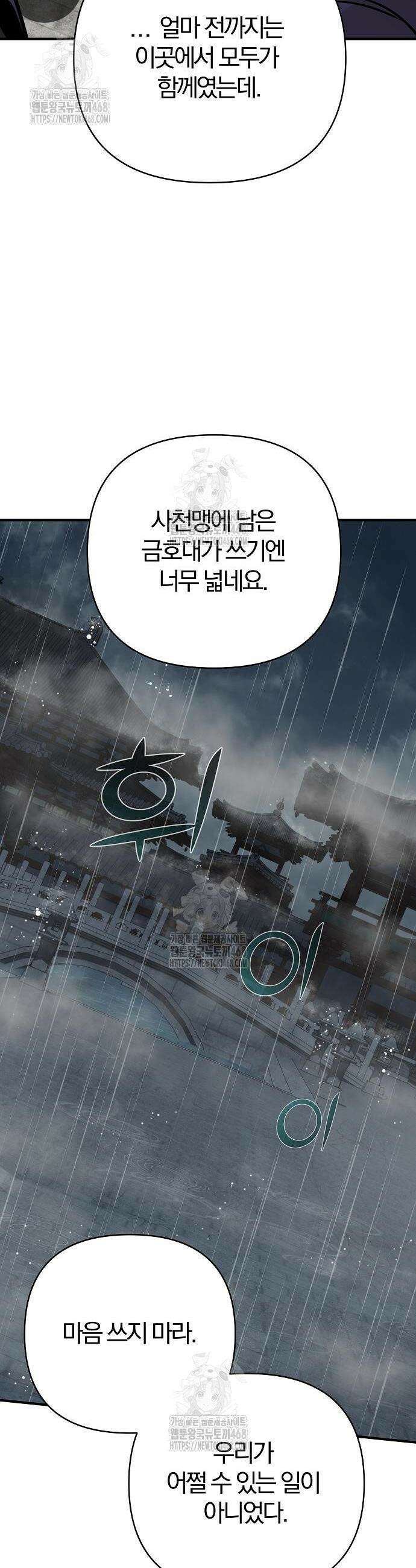 수상한 소공자는 천하십대고수 106화 10