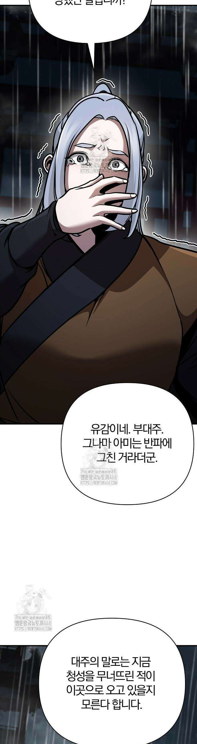 수상한 소공자는 천하십대고수 106화 15
