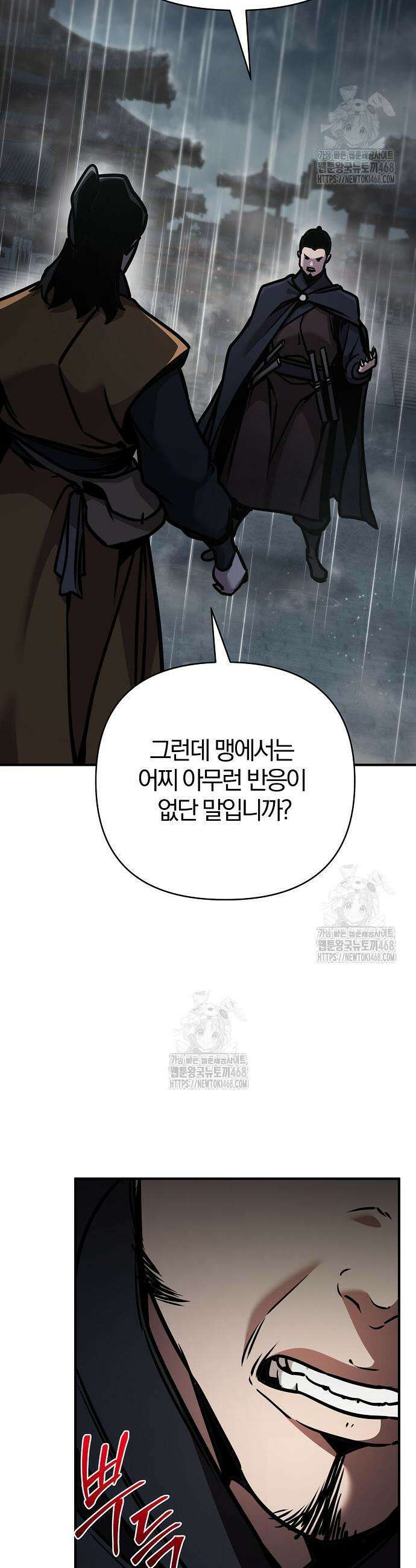 수상한 소공자는 천하십대고수 106화 16