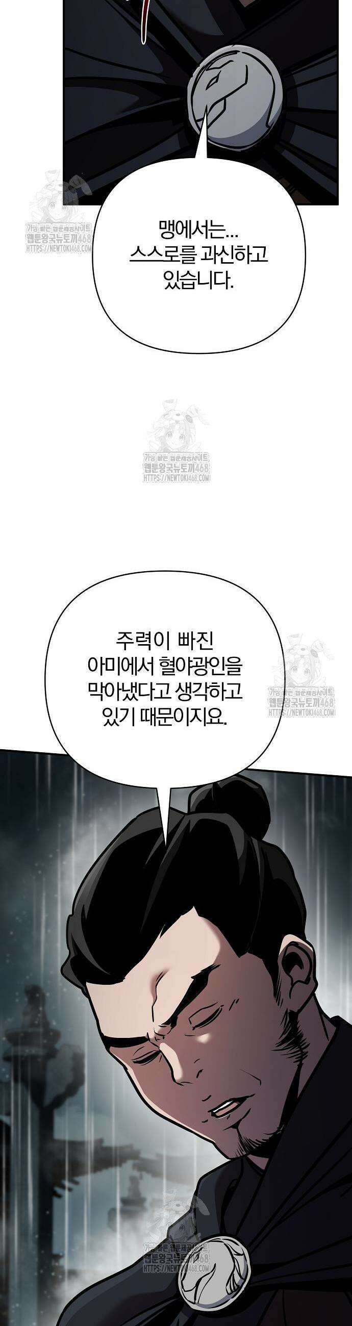 수상한 소공자는 천하십대고수 106화 17