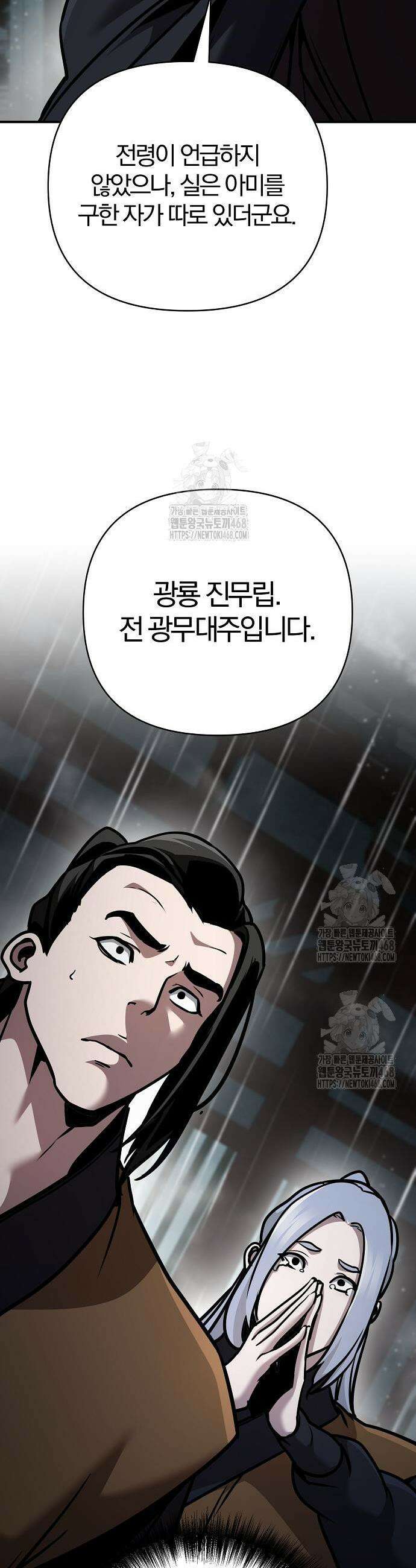 수상한 소공자는 천하십대고수 106화 18