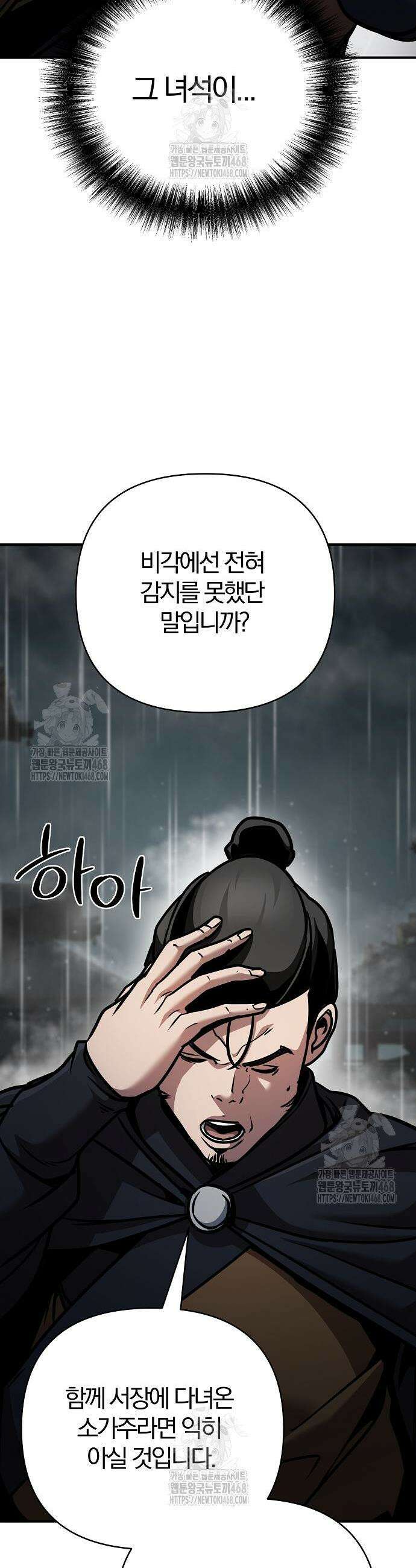 수상한 소공자는 천하십대고수 106화 19