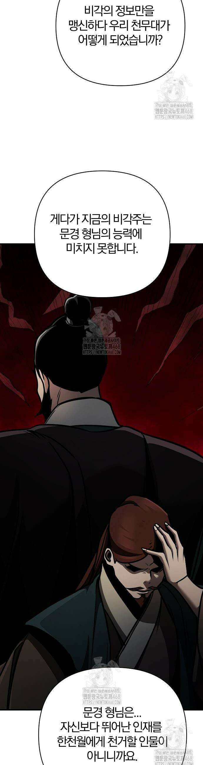 수상한 소공자는 천하십대고수 106화 20
