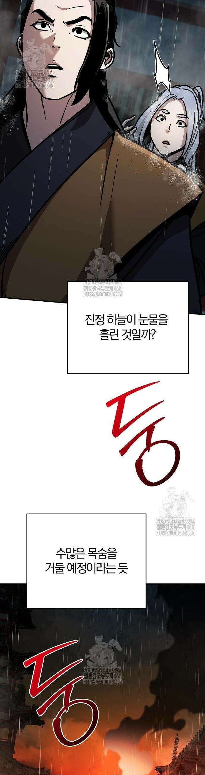 수상한 소공자는 천하십대고수 106화 24