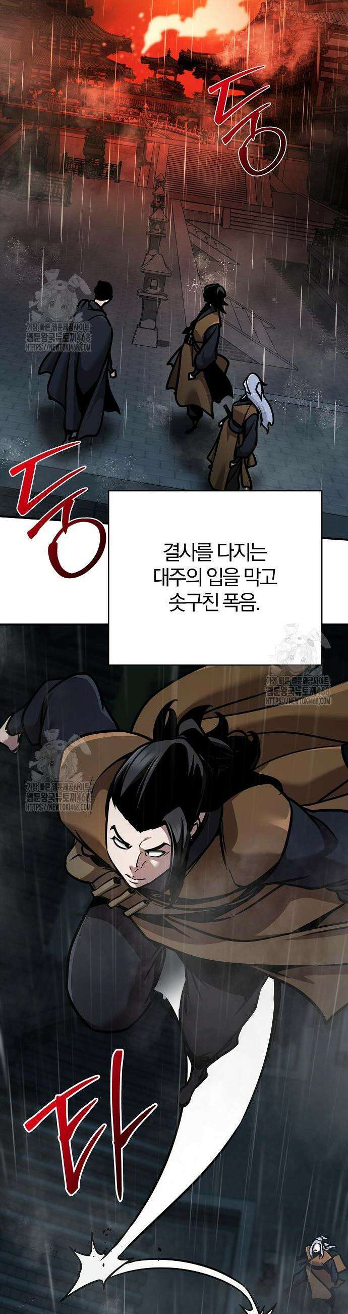 수상한 소공자는 천하십대고수 106화 25