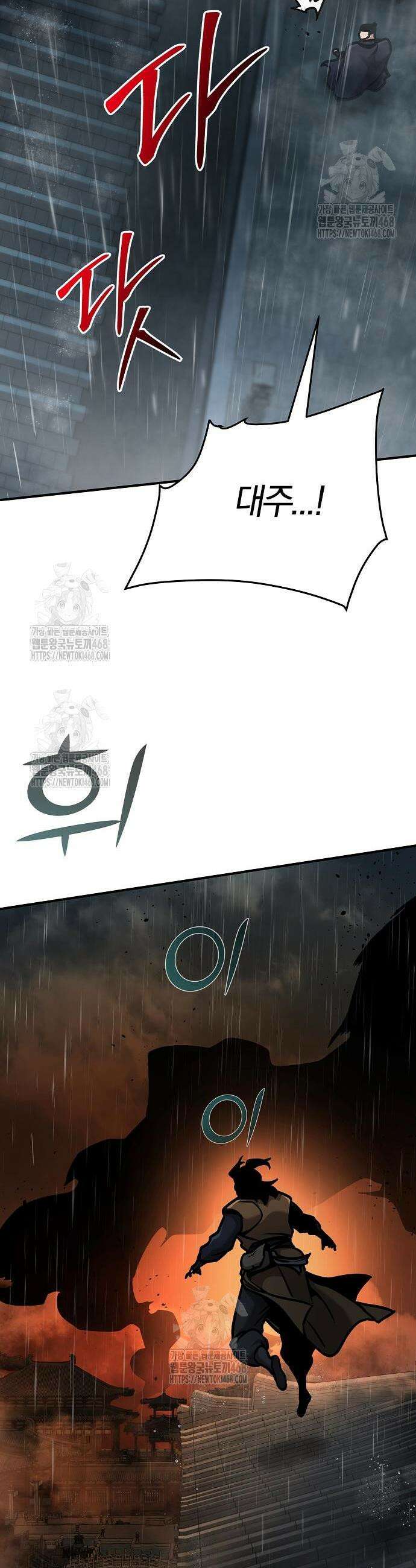 수상한 소공자는 천하십대고수 106화 26