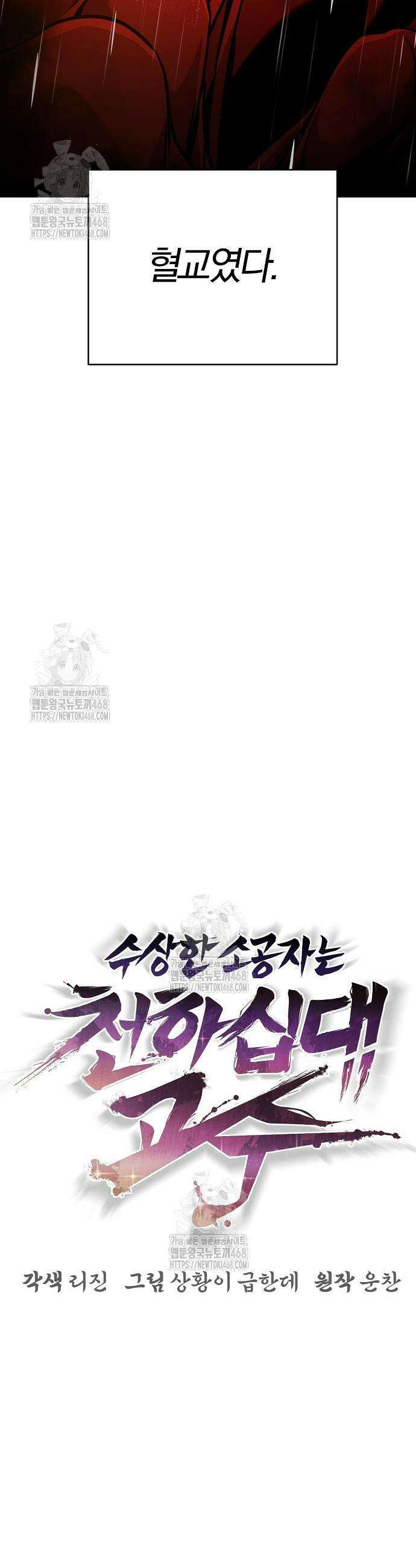 수상한 소공자는 천하십대고수 106화 28