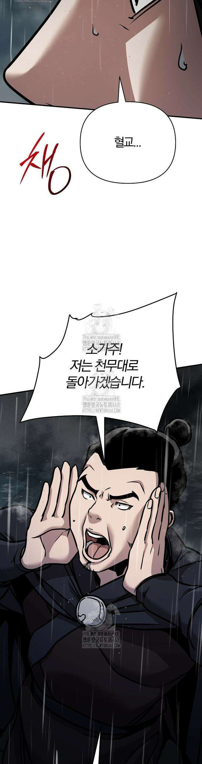 수상한 소공자는 천하십대고수 106화 32
