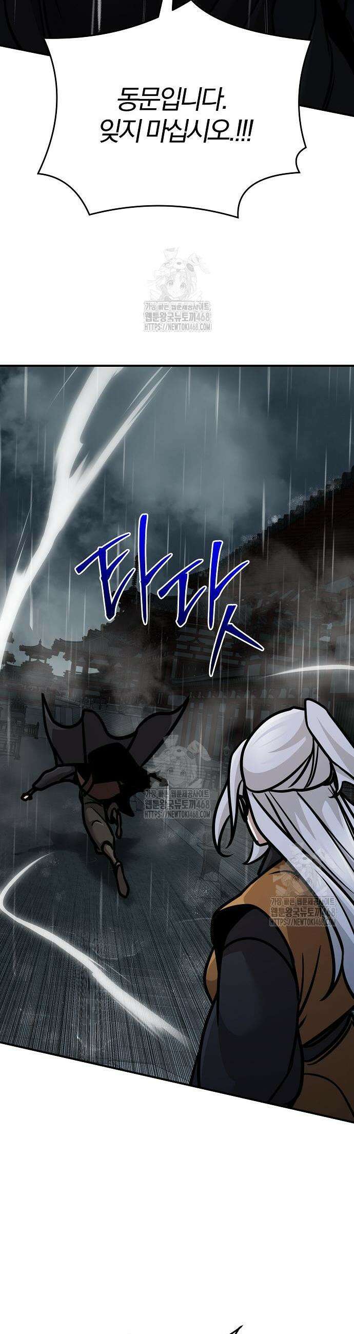 수상한 소공자는 천하십대고수 106화 33