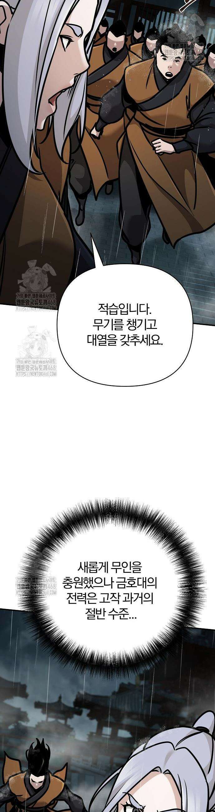수상한 소공자는 천하십대고수 106화 35