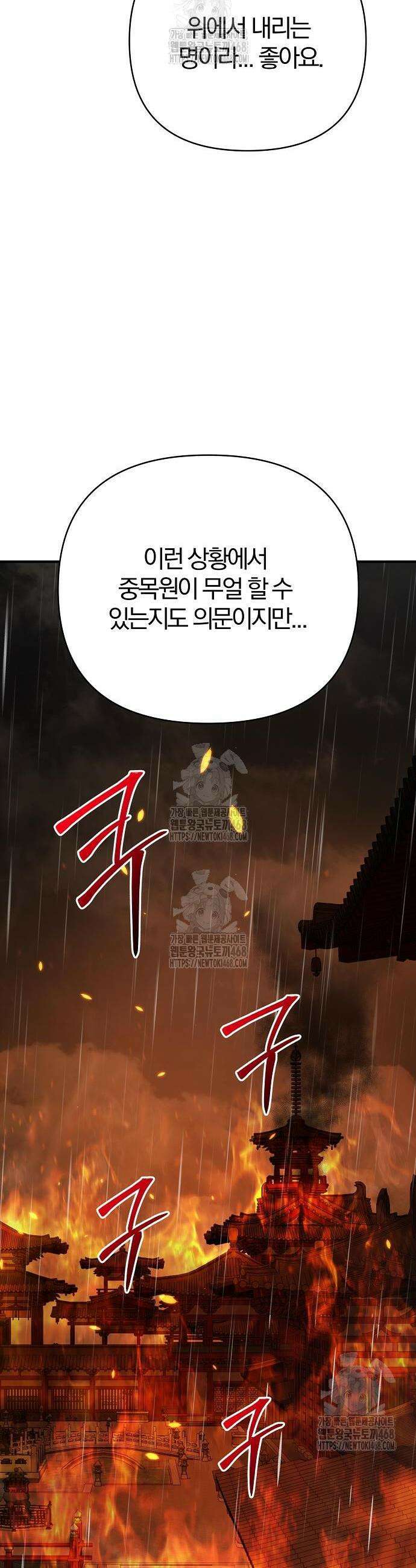 수상한 소공자는 천하십대고수 106화 38