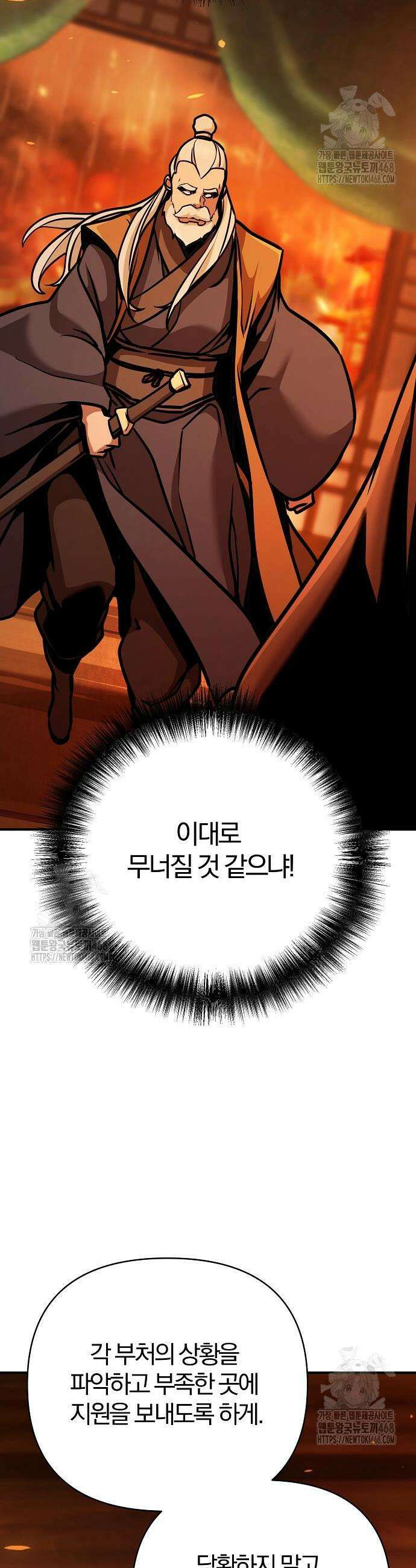 수상한 소공자는 천하십대고수 106화 46