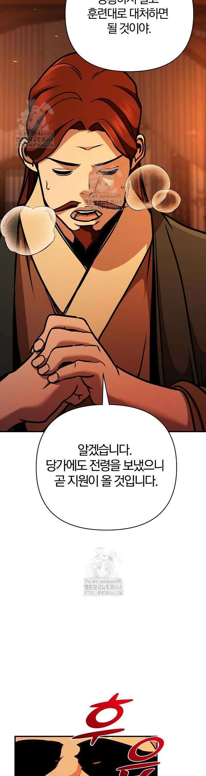 수상한 소공자는 천하십대고수 106화 47