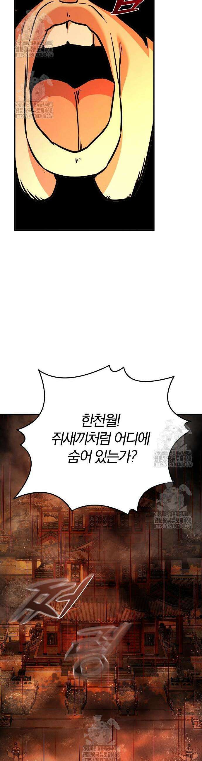 수상한 소공자는 천하십대고수 106화 48