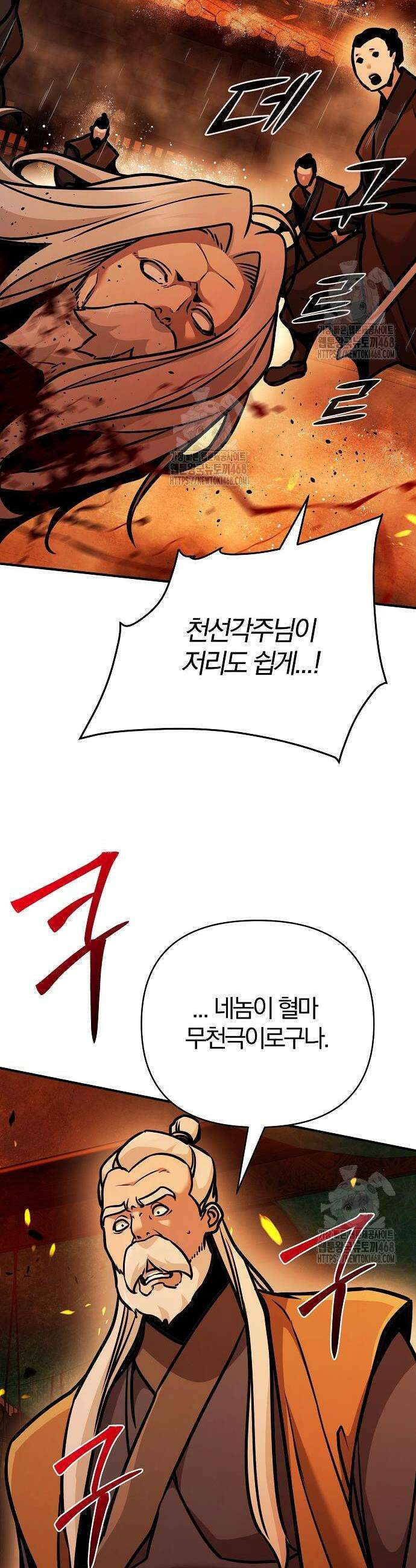수상한 소공자는 천하십대고수 106화 51