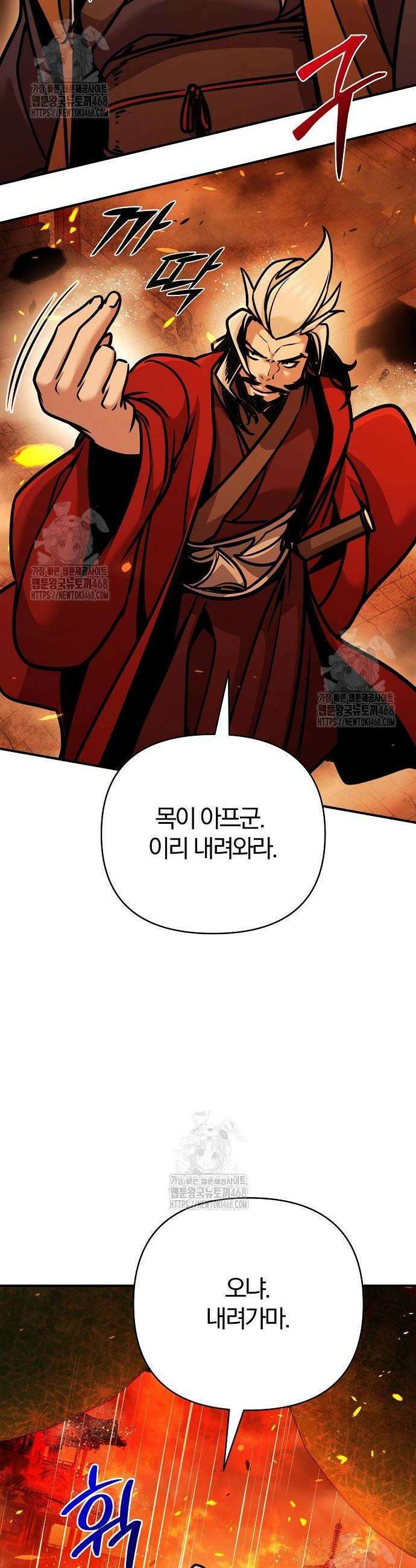 수상한 소공자는 천하십대고수 106화 52