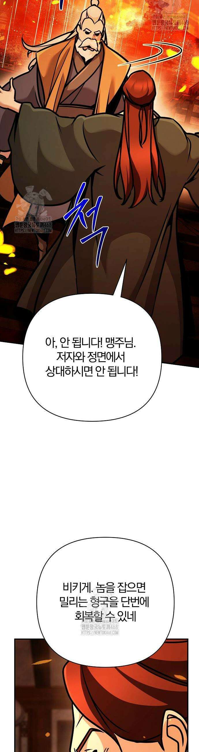수상한 소공자는 천하십대고수 106화 53