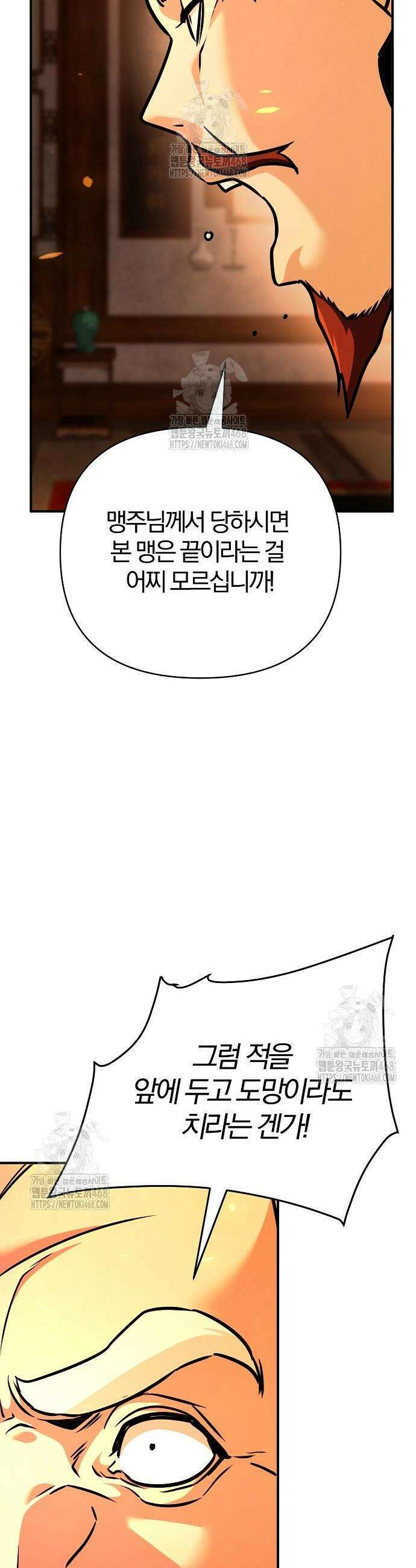 수상한 소공자는 천하십대고수 106화 54