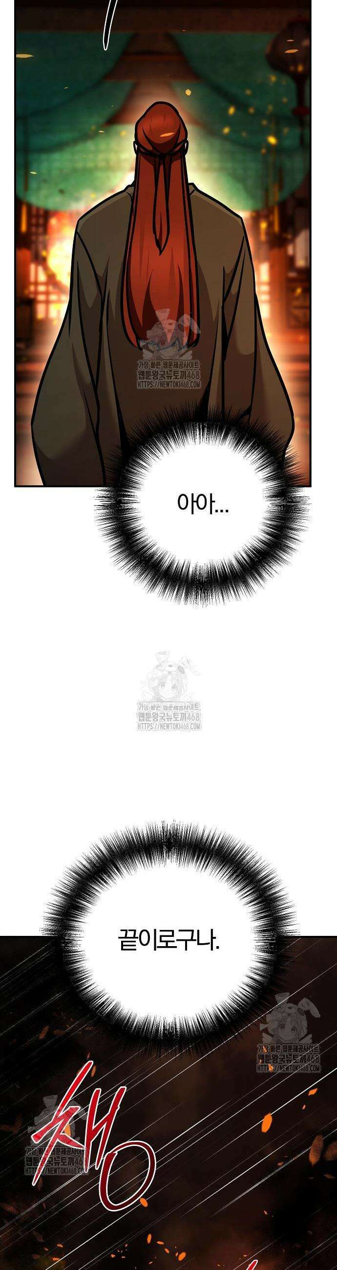 수상한 소공자는 천하십대고수 106화 57