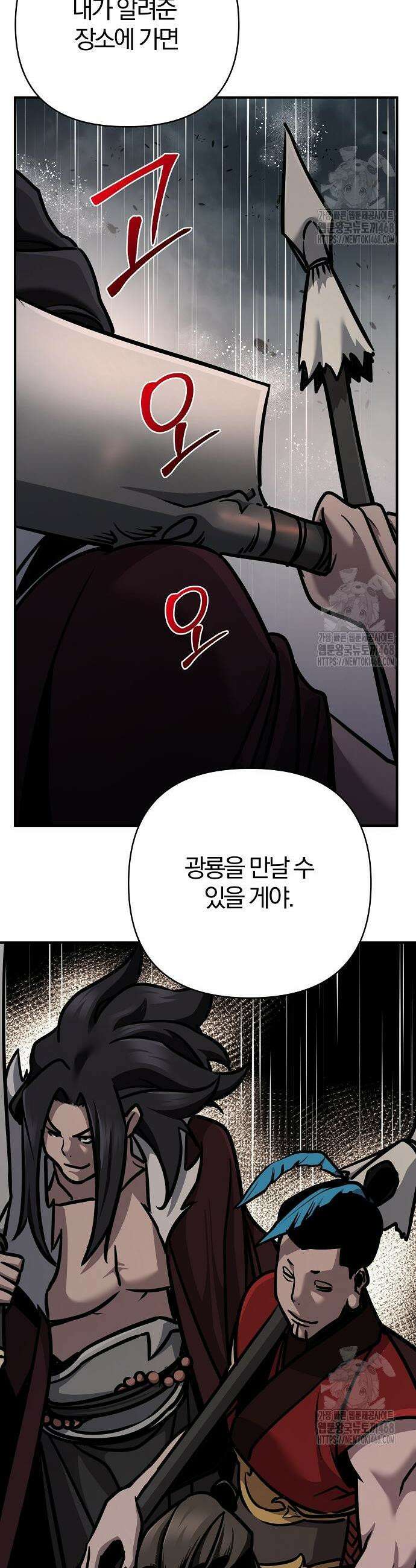 수상한 소공자는 천하십대고수 106화 63